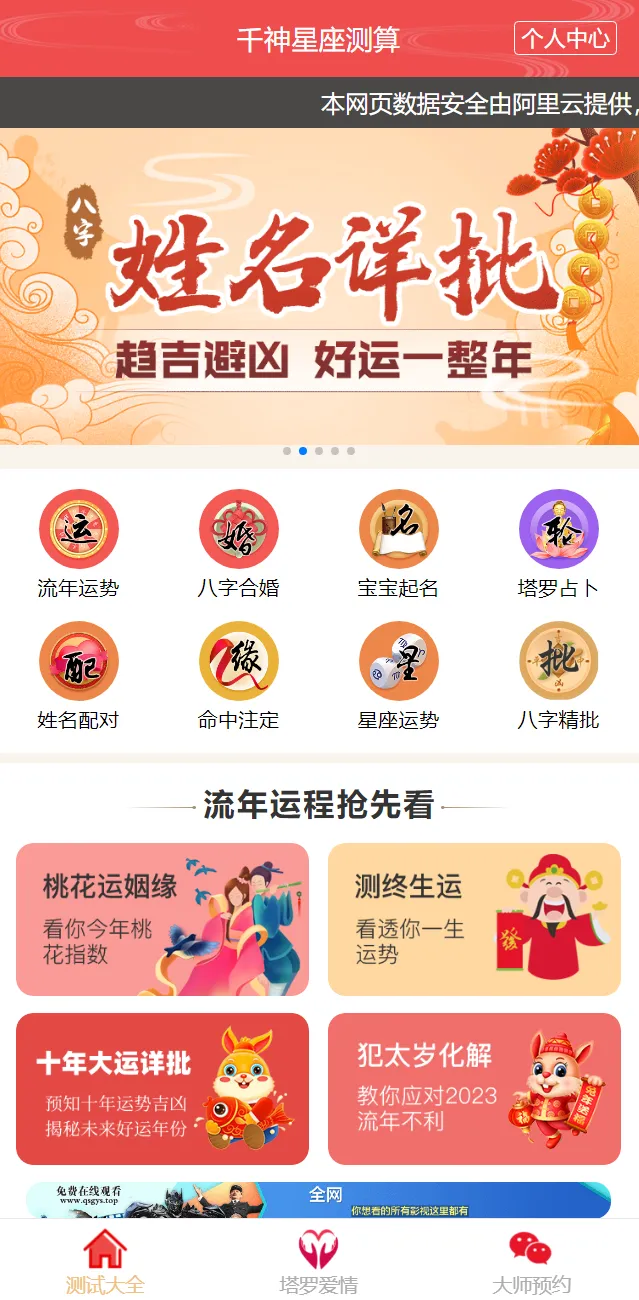 全新UI风水起名塔罗占卜星座运势测算网站源码-北极星资源库
