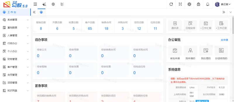 勾股OA办公系统(PHP开源免费企业办公系统)-北极星资源库