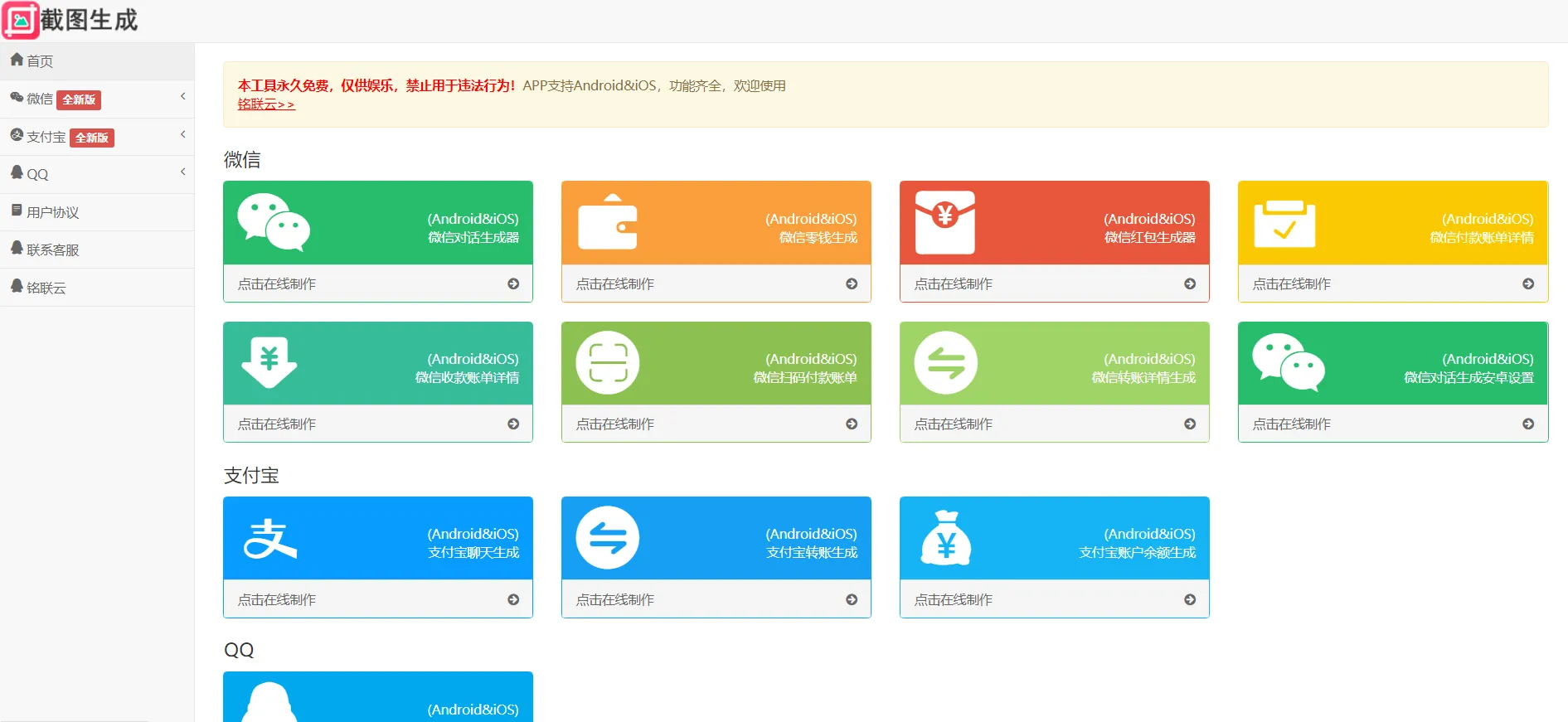 2023最新全功能在线截图生成器工具网页版网站源码+视频教程-北极星资源库