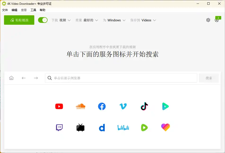 4K Video Downloader+ v26.3.0.0389高级版-北极星资源库