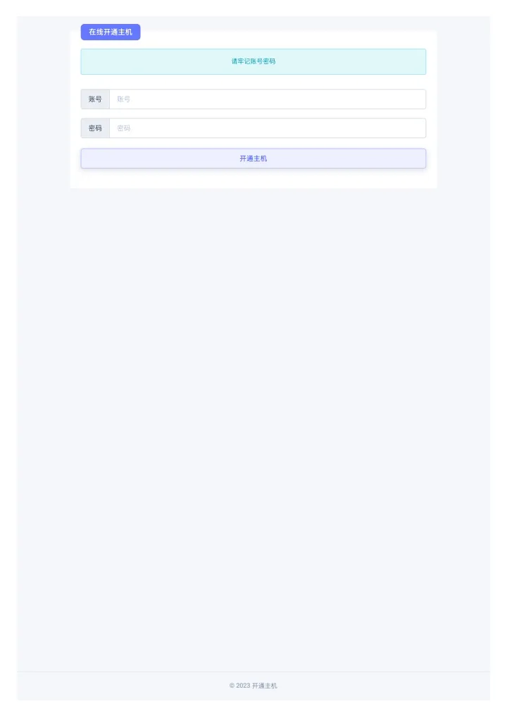 在线免费开通宝塔主机源码