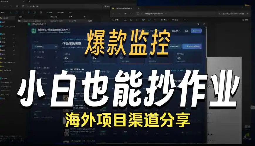 抖音爆款数据监控工具_海外网盘拉新渠道-北极星资源库