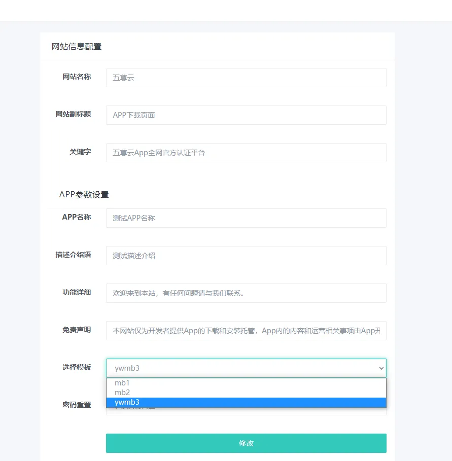 全网首发app单页下载页源码带管理后台