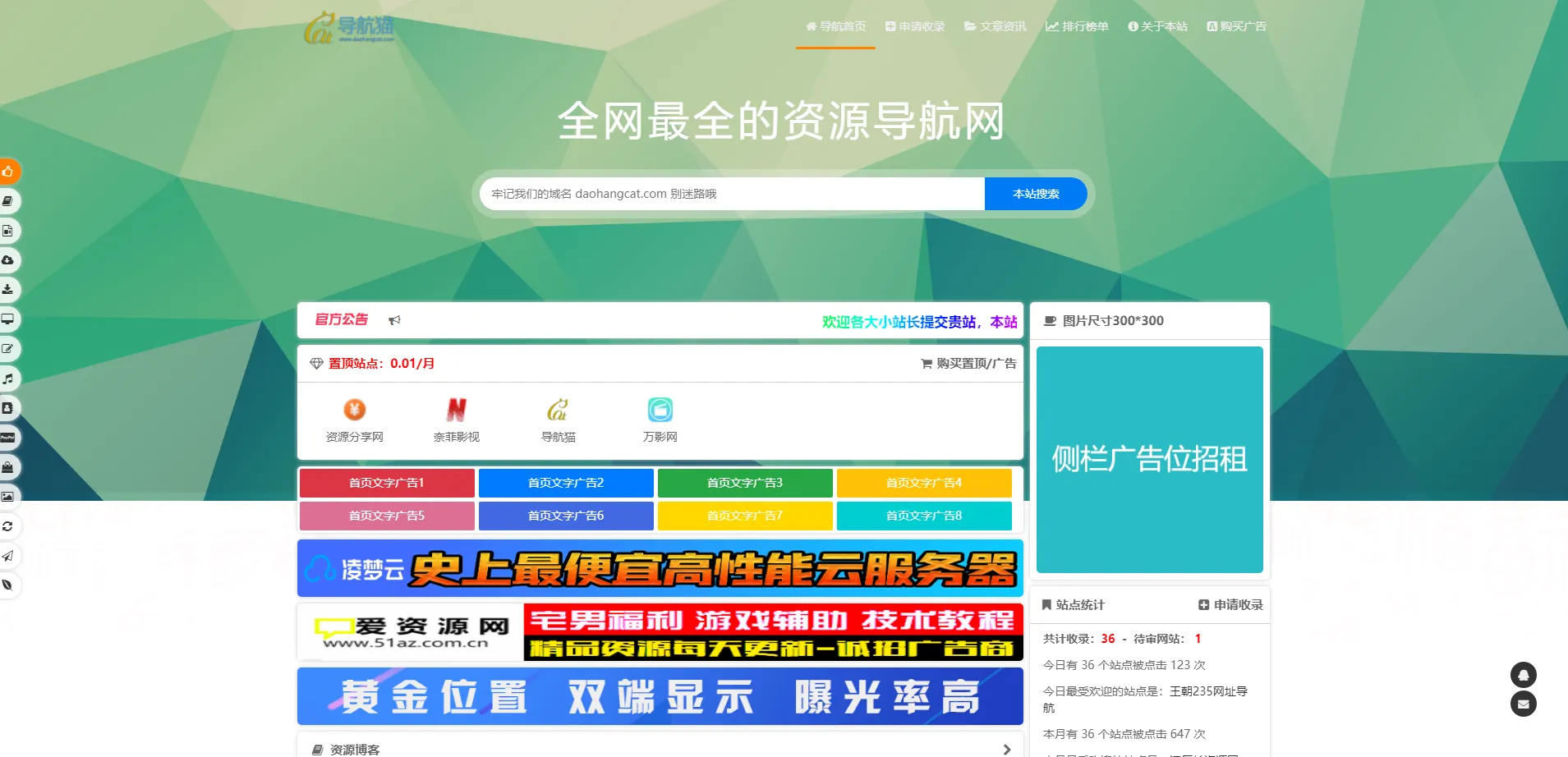 总裁导航系统2022最新开源版-北极星资源库