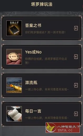 塔罗牌测试v1.1高级版-北极星资源库