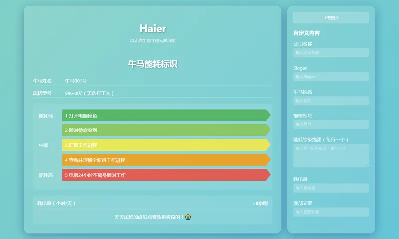 HTML牛马能耗标识生成器网页源码-北极星资源库