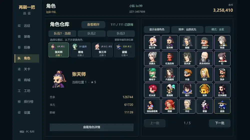 再刷一把：远征-北极星资源库