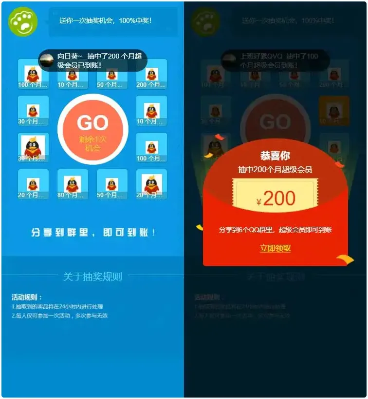 HTMLQQ抽奖转发群引流推广源码-北极星资源库