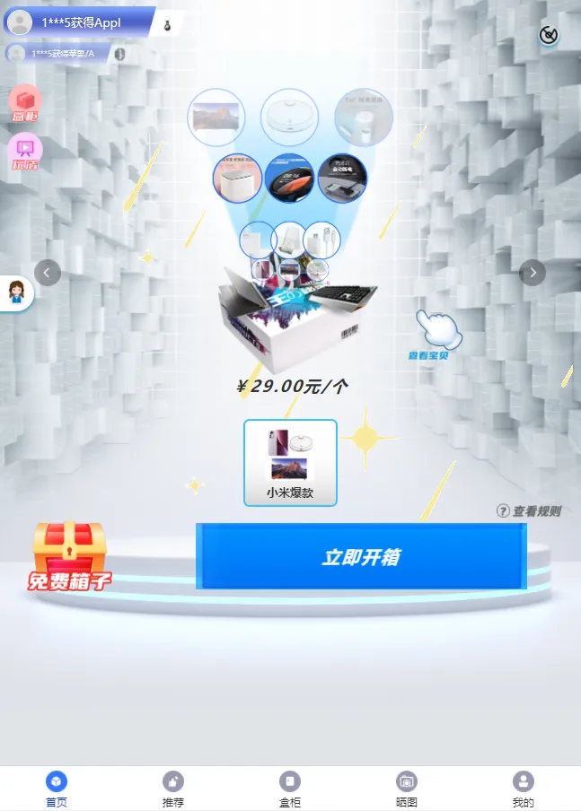 盲盒h5源码 支持易支付-北极星资源库