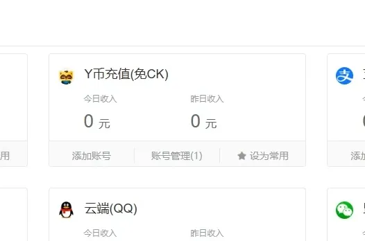 【源码+教程】易支付兼容码支付Y币收款通道支付宝免挂-北极星资源库