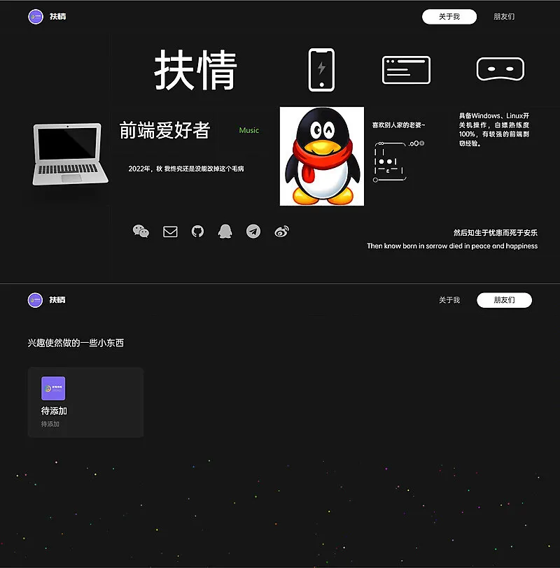 一款酷黑风个人引导页-北极星资源库