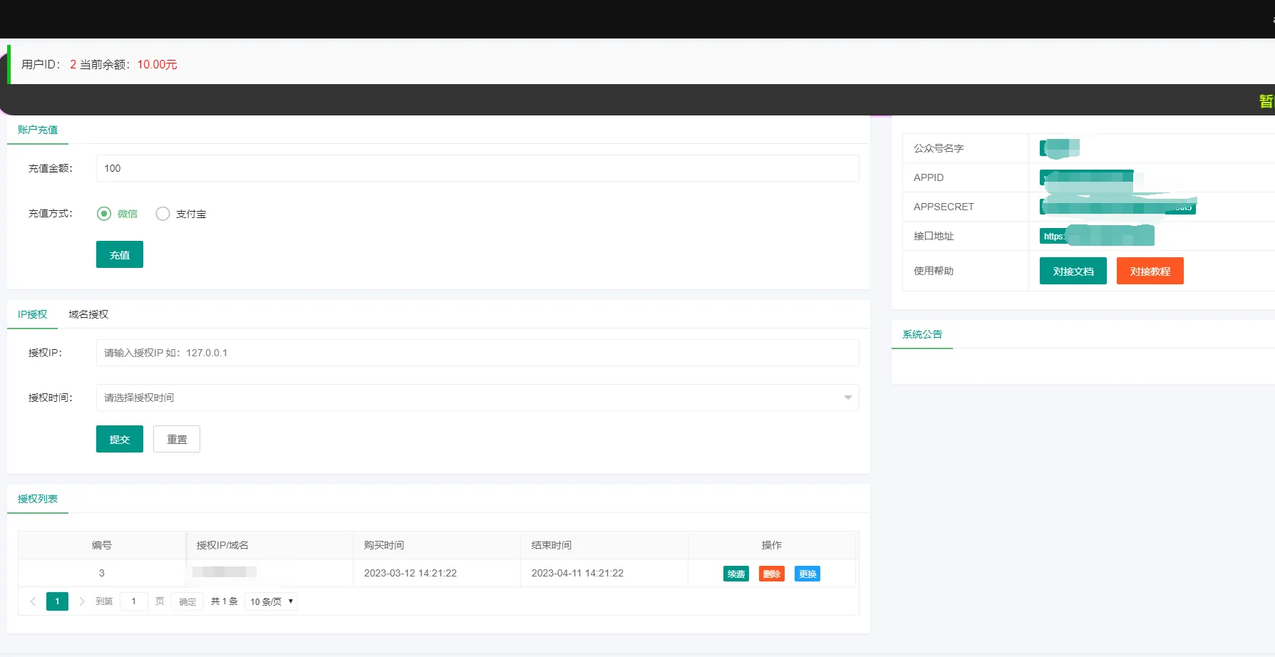 2023最新微信公众号无限回调系统-亲测可用
