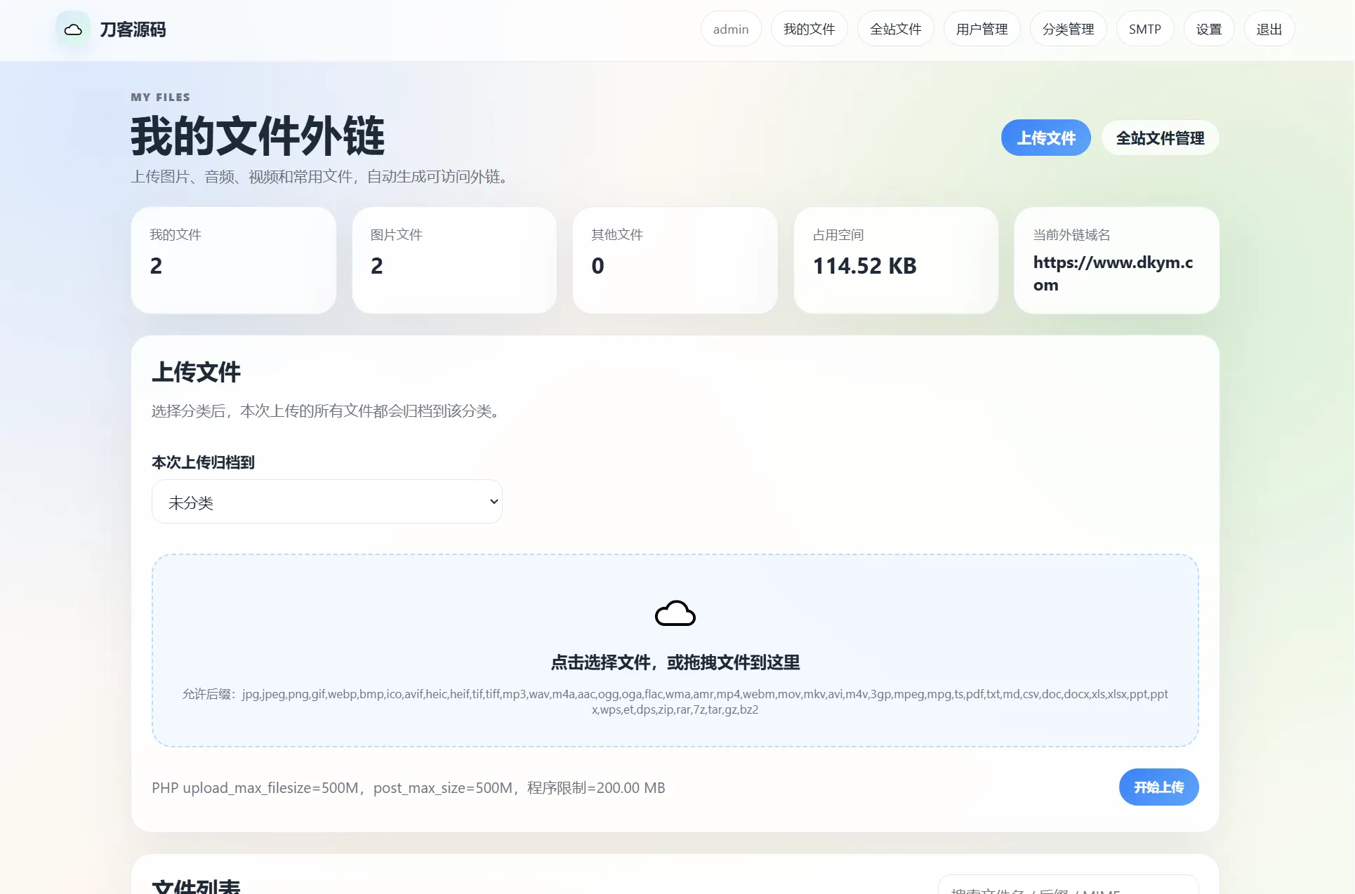 云智文件外链系统 多用户版本-北极星资源库