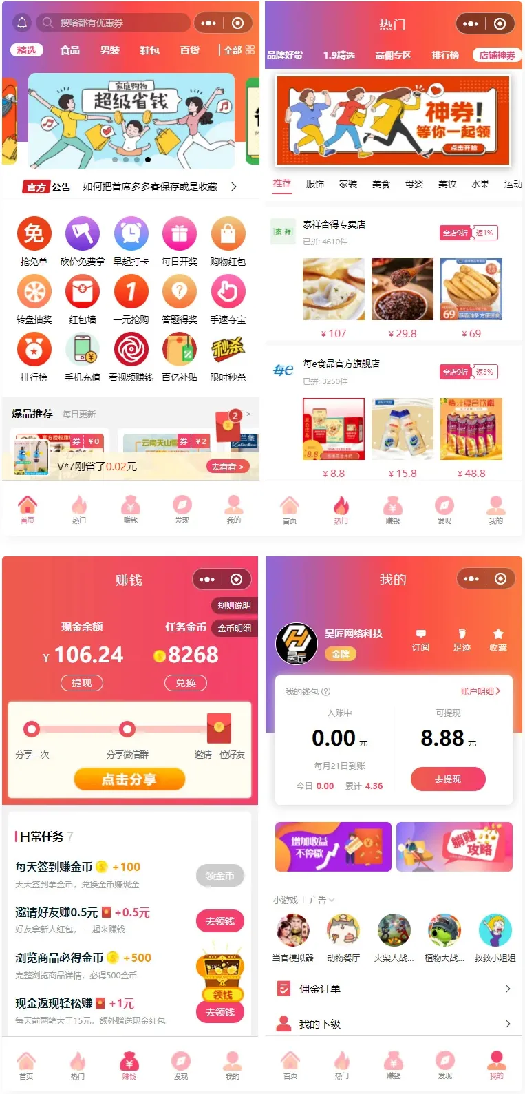 7563720221112908111-1 首席赚钱省钱专家小程序1.5.8+前端+修复商品和搜索关键词显示异常的问题