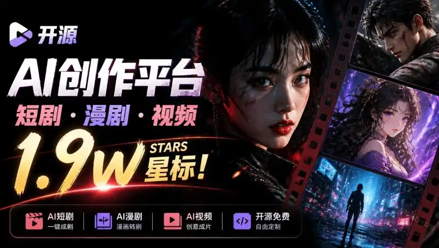 做AI短剧总卡在流程上？1.9w stars的Toonflow-app把剧本分镜到出片串起来了，爆火视频创作工作台-北极星资源库