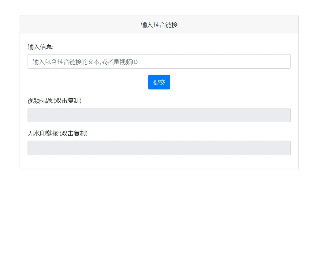 抖音去水印PHP源码 非第三方接口-北极星资源库
