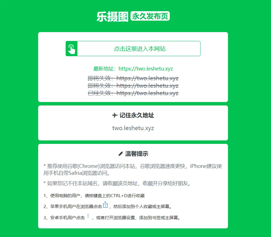 2023年绿色清新网站发布页导航源码分享(站长必备)