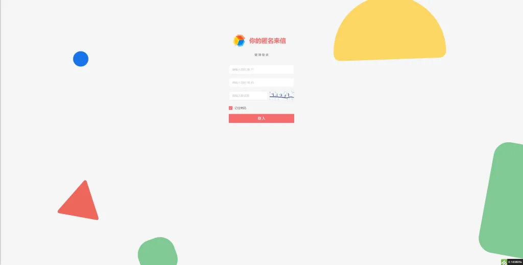 【PHP源码】匿名来信系统H5版本V1.0免费开源-北极星资源库