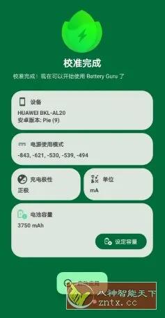 Battery Guru电池大师 v2.5.0.2高级版-北极星资源库