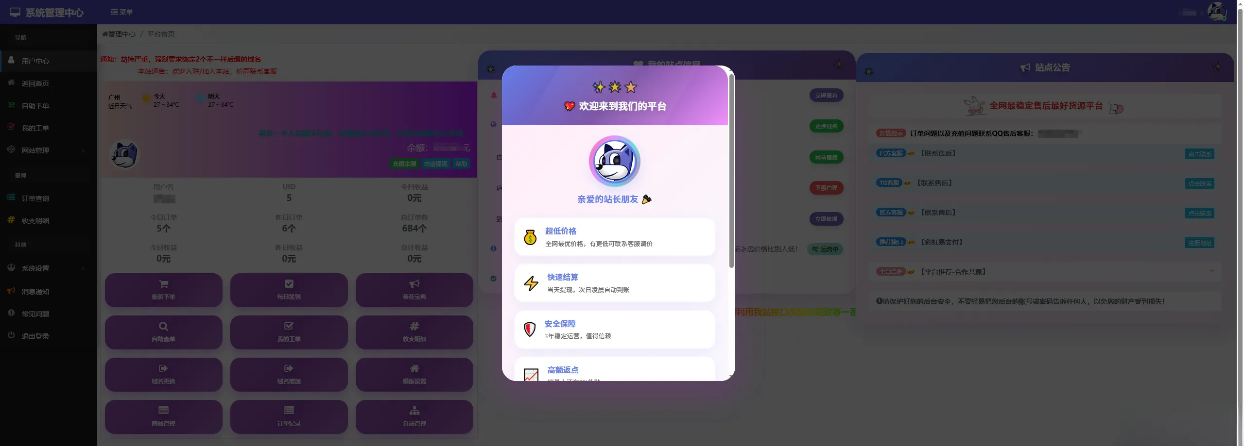 彩虹云商城花粥沉梦云商城用户后台美化版-北极星资源库