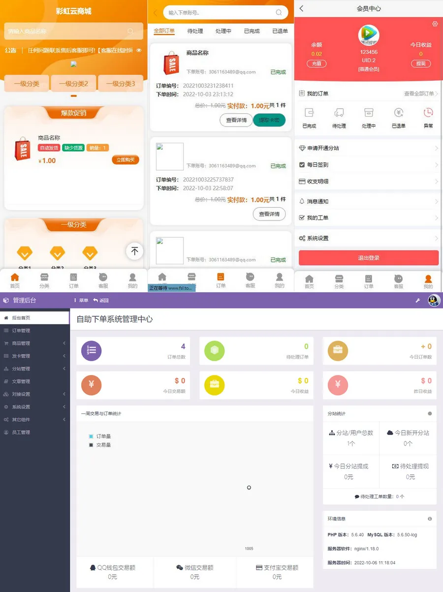 彩虹代刷网免授权+精美WAP端源码-北极星资源库