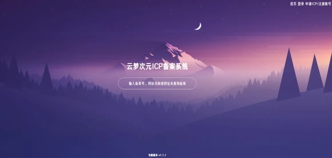云梦次元 ICP备案系统源码 ICP备案管理系统-北极星资源库