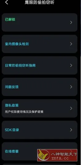 鹰眼防护1.0.11高级版-北极星资源库