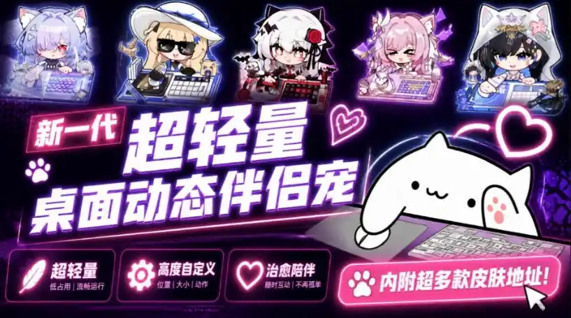 开源免费用！新一代超轻量桌面动态伴侣宠，体验更美观，更丝滑，内附超多款皮肤地址，BongoCat-北极星资源库
