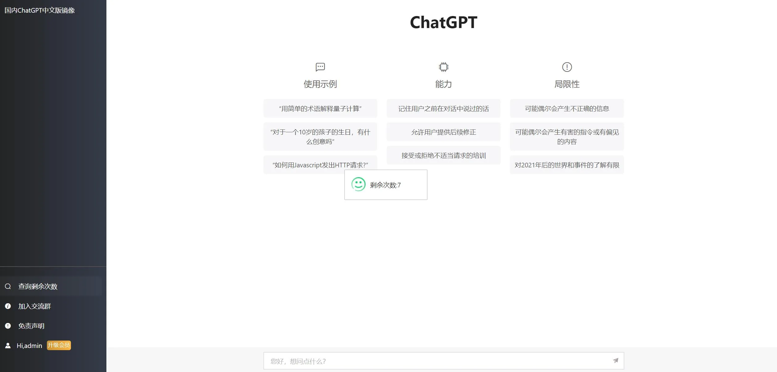 2023最新ChatGPT网站源码/支持用户付费套餐+赚取收益-北极星资源库