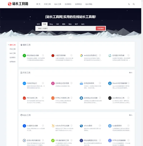 站长工具网整站源码打包免费下载(第一版)-北极星资源库