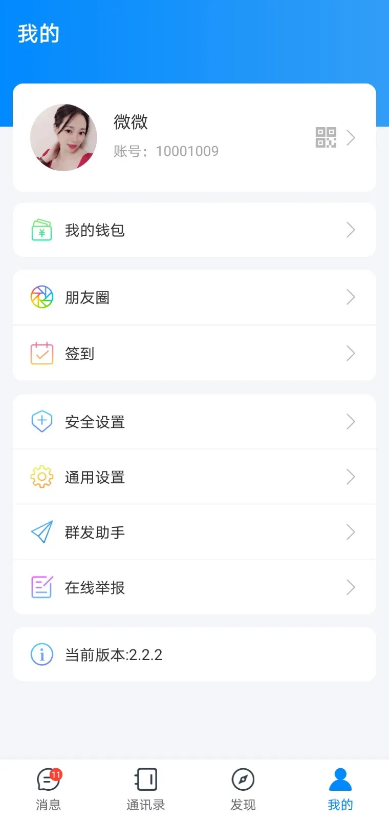风车IM即时通讯源码+搭建教程-北极星资源库