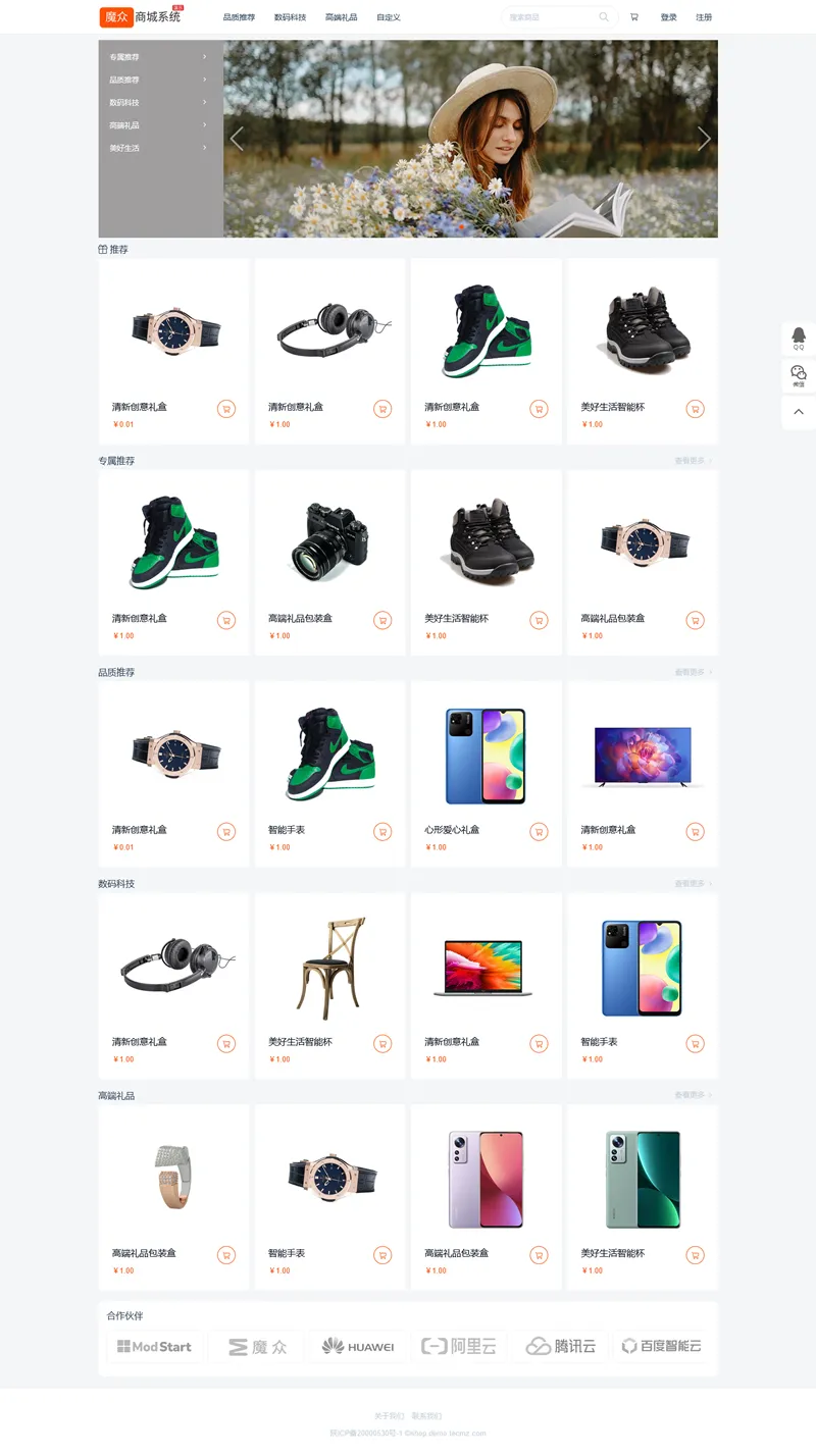 魔众商城系统 v6.4.0在线B2C商城系统-北极星资源库