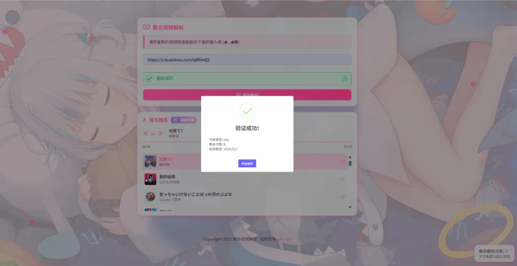 图片[3]-A2637二次元短视频解析系统带卡密验证 智能视频分析 全新二次元聚合视频解析-柠檬源码网
