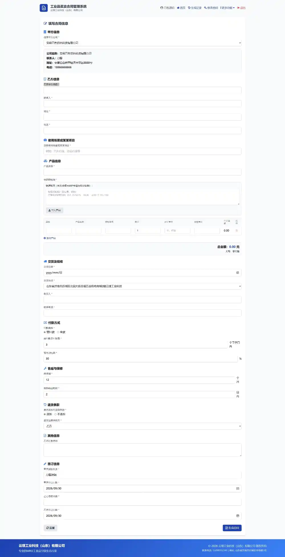 契约星 工业品企业买卖合同生成管理系统源码-北极星资源库