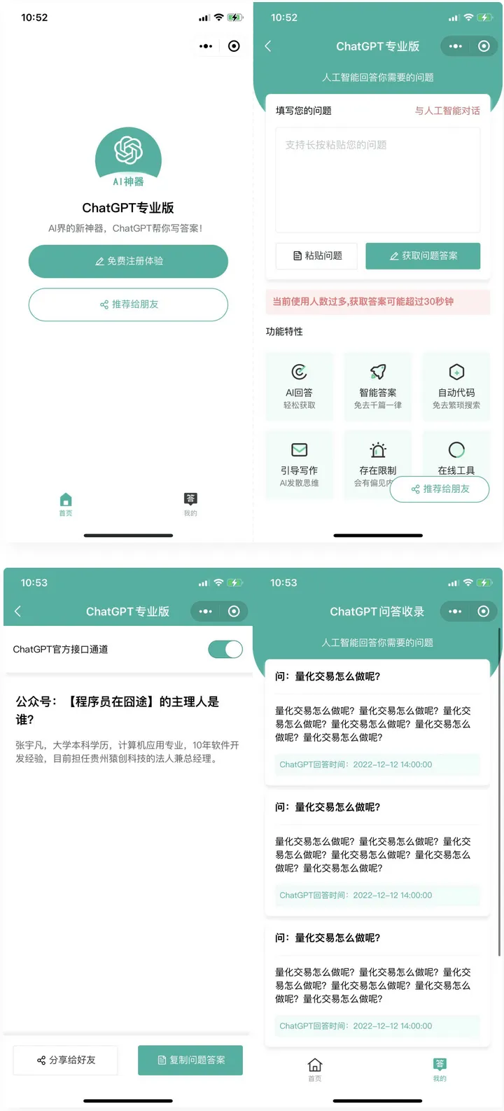 火爆全网的ChatGPT小程序页面模板，让AI回答你的任何问题-北极星资源库