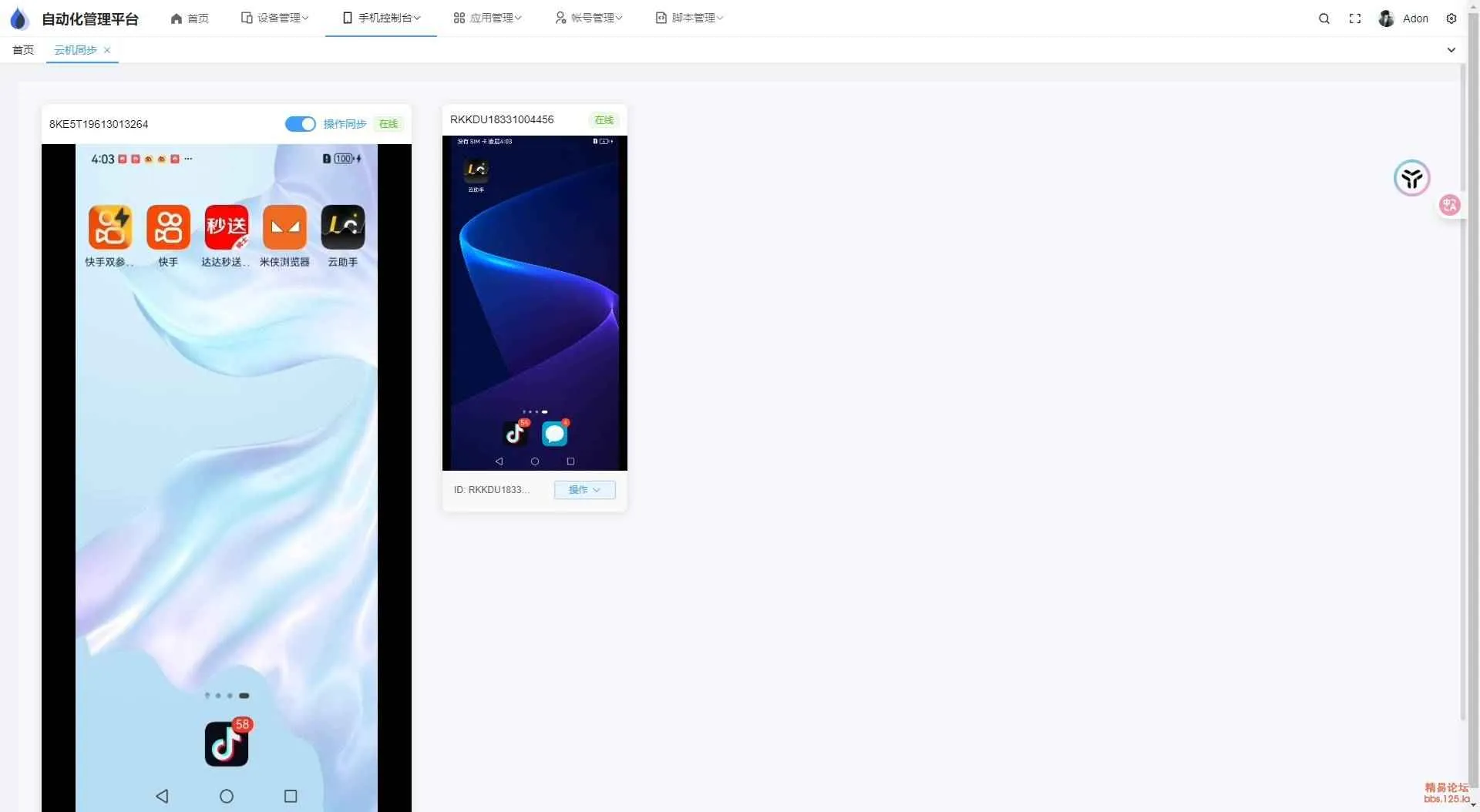云手机群控系统源码-北极星资源库