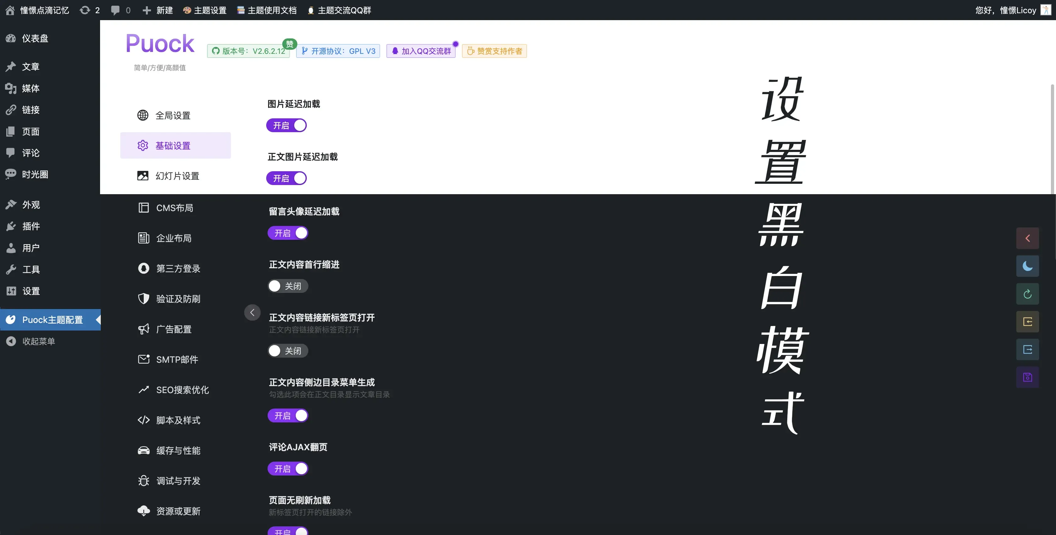 Puock基于WordPress开发的高颜值的自适应主题 支持白天与黑夜模式v2.8.4-北极星资源库