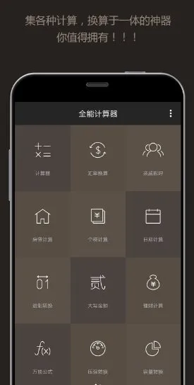 全能计算器 All-In-One Calculator Pro v3.3.6专业版-北极星资源库