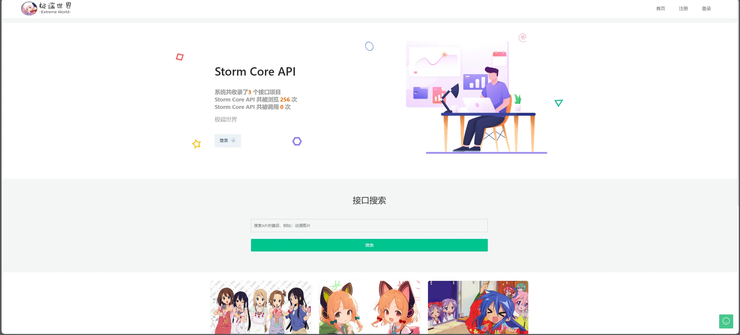 Storm Core API_V1.1免授权版-北极星资源库