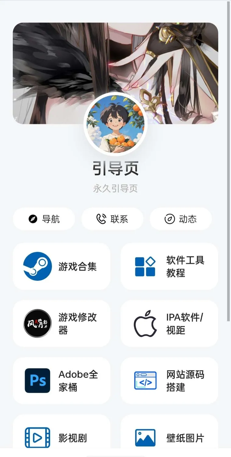 简洁个人导航网址发布页 第1张 简洁个人导航网址发布页 第1张
