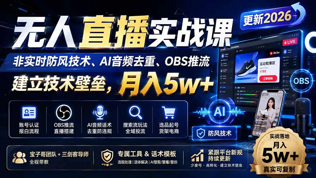 无人直播实战课(更新8月-北极星资源库