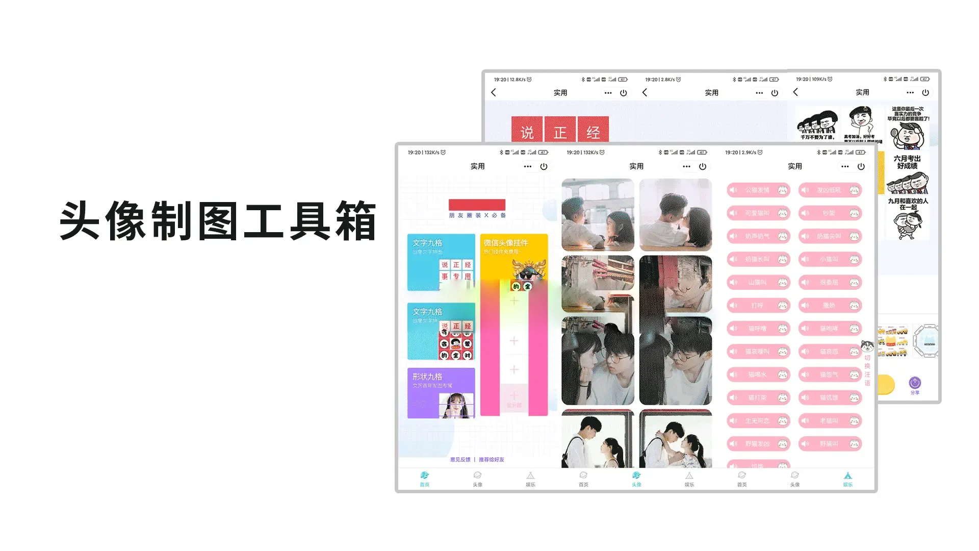 QQ微信头像制图工具箱小程序纯前端源码-北极星资源库