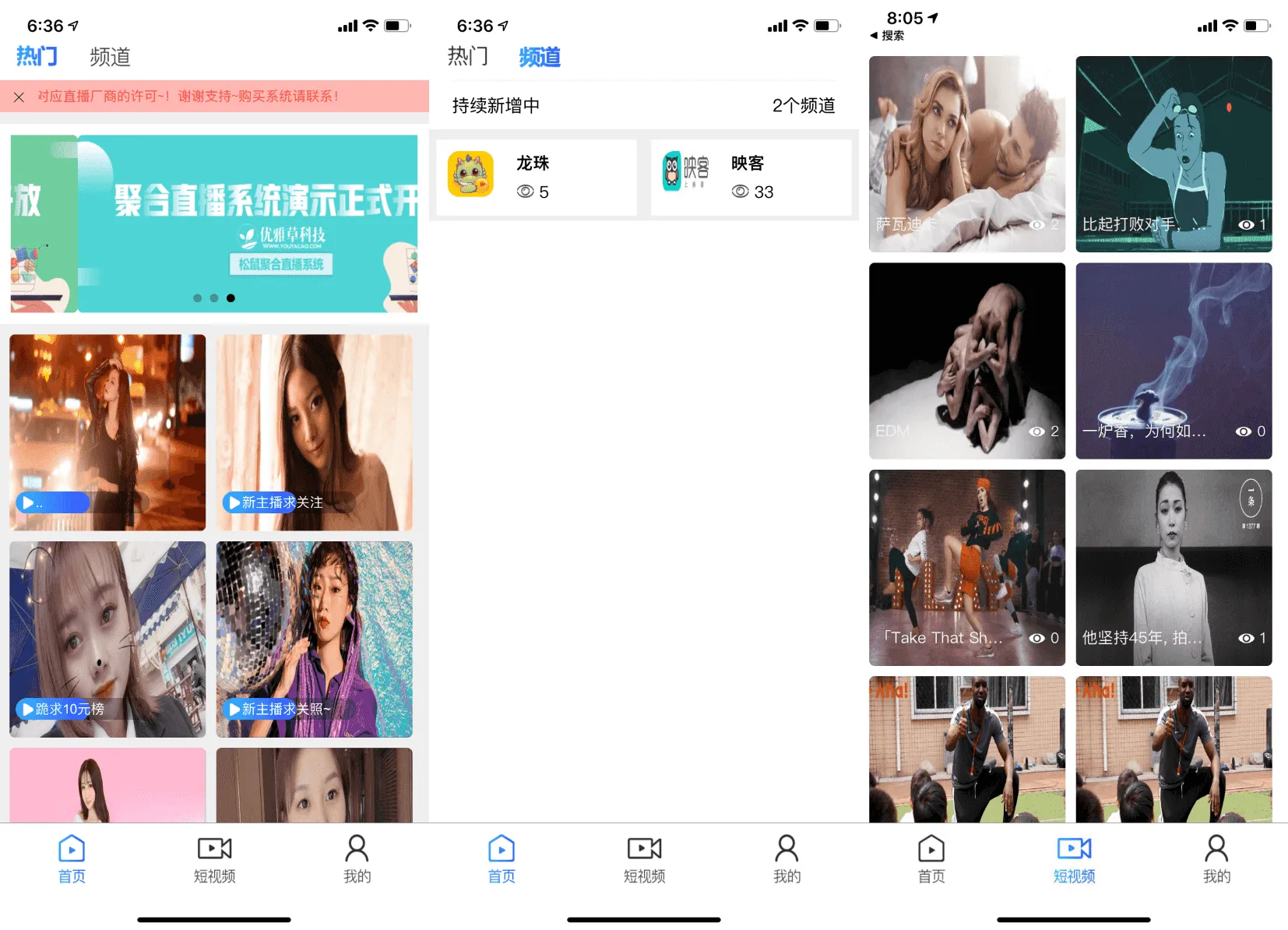 融和电商商城、网红热点、娱乐竞技直播的YYC松鼠聚合直播系统源码-北极星资源库