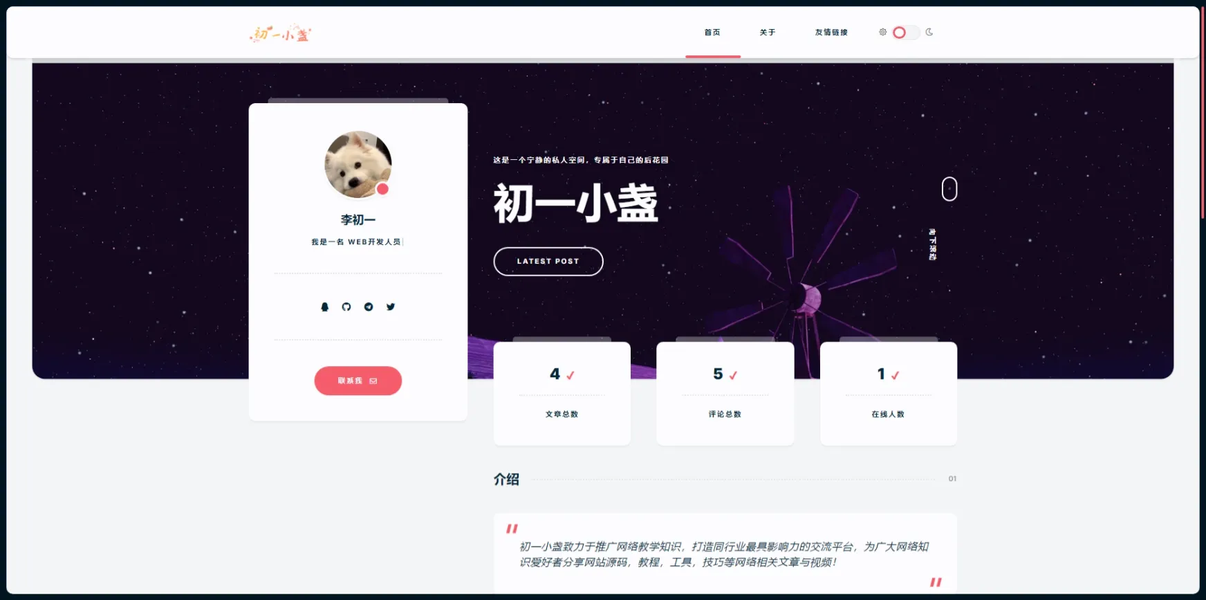 一款小众清新的Typecho主题-北极星资源库