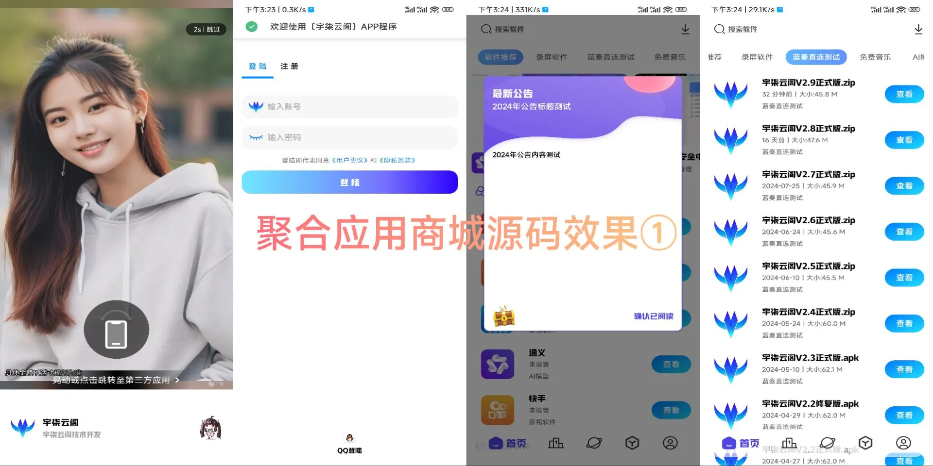 新版聚合应用商城iApp源码1.2重要版本-北极星资源库