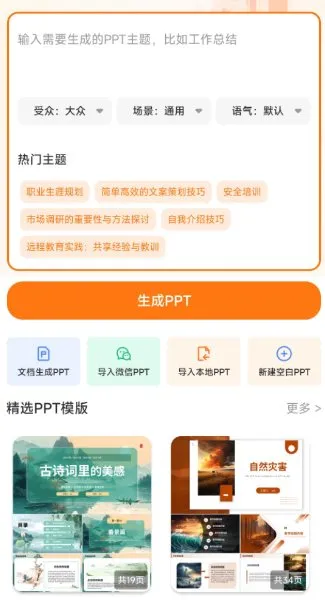 PPT模板君v2.3.1高级版-北极星资源库