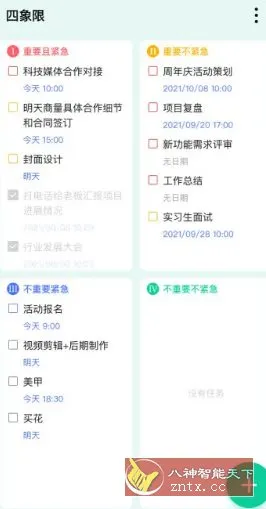 TickTick滴答清单 v8.1.0.0高级版-北极星资源库