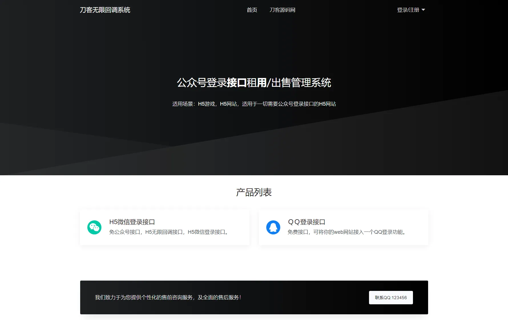 2024最新修复微信公众号无限回调系统源码下载 免授权开心版-北极星资源库