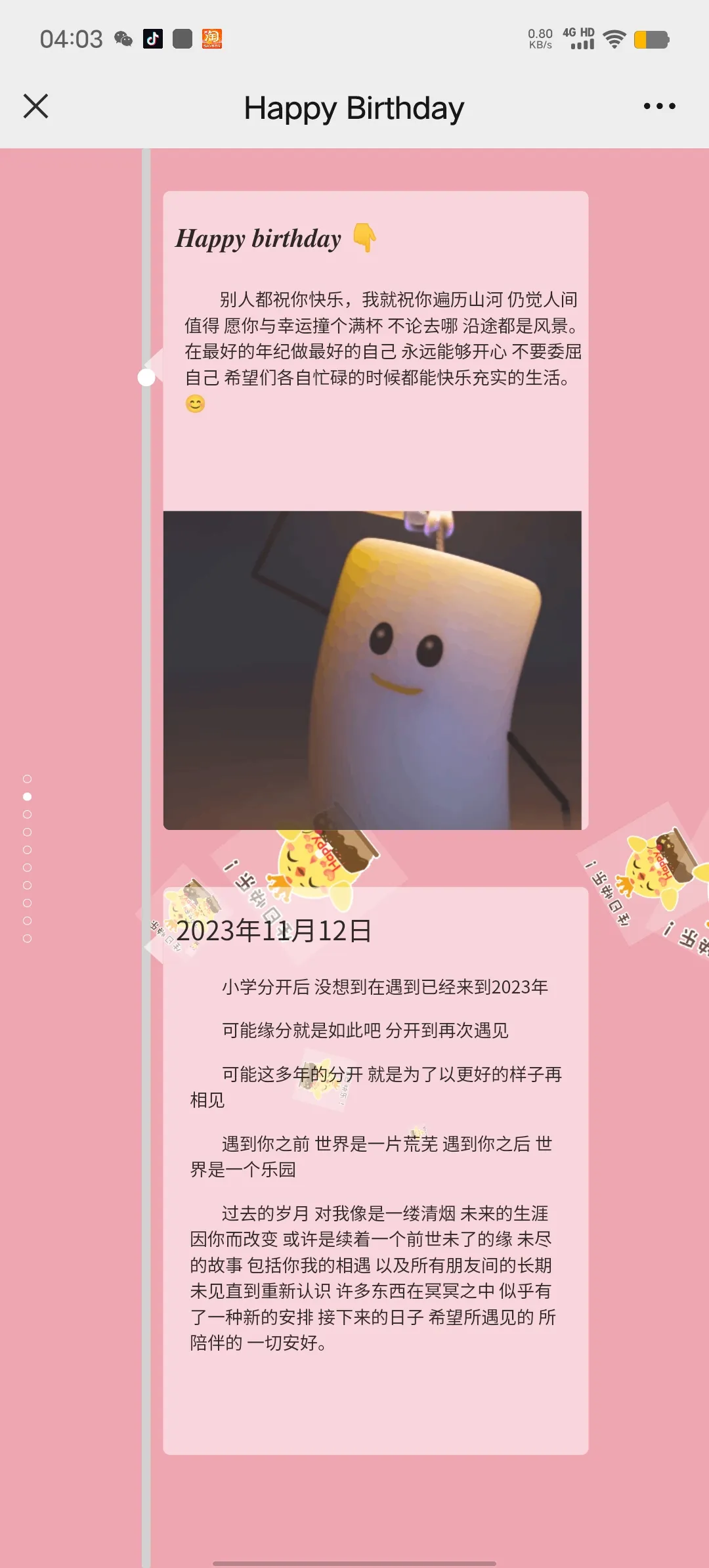 生日快乐祝福源码(修复版)-北极星资源库