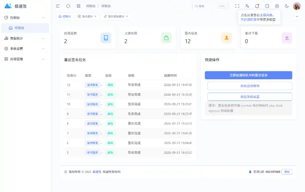 最新IPA在线签名系统源码 全开源版本-北极星资源库